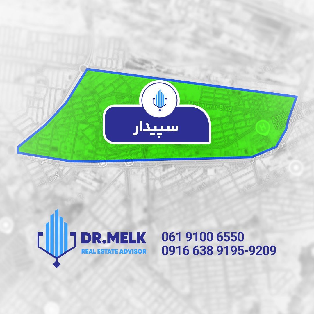 آپارتمان124 متری در سپیدار