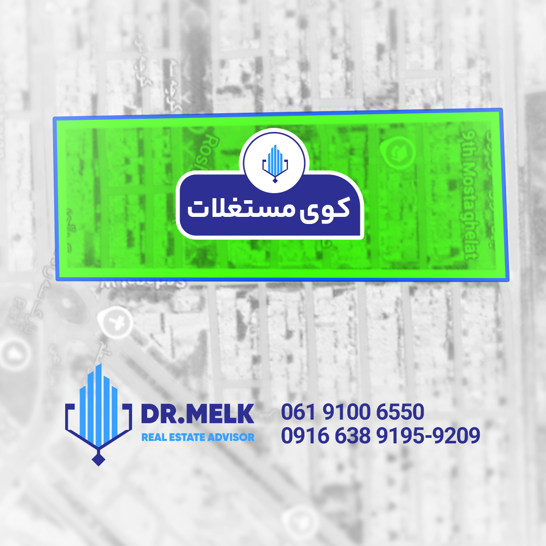 چهارواحدی100 متری در کوی مستغلات